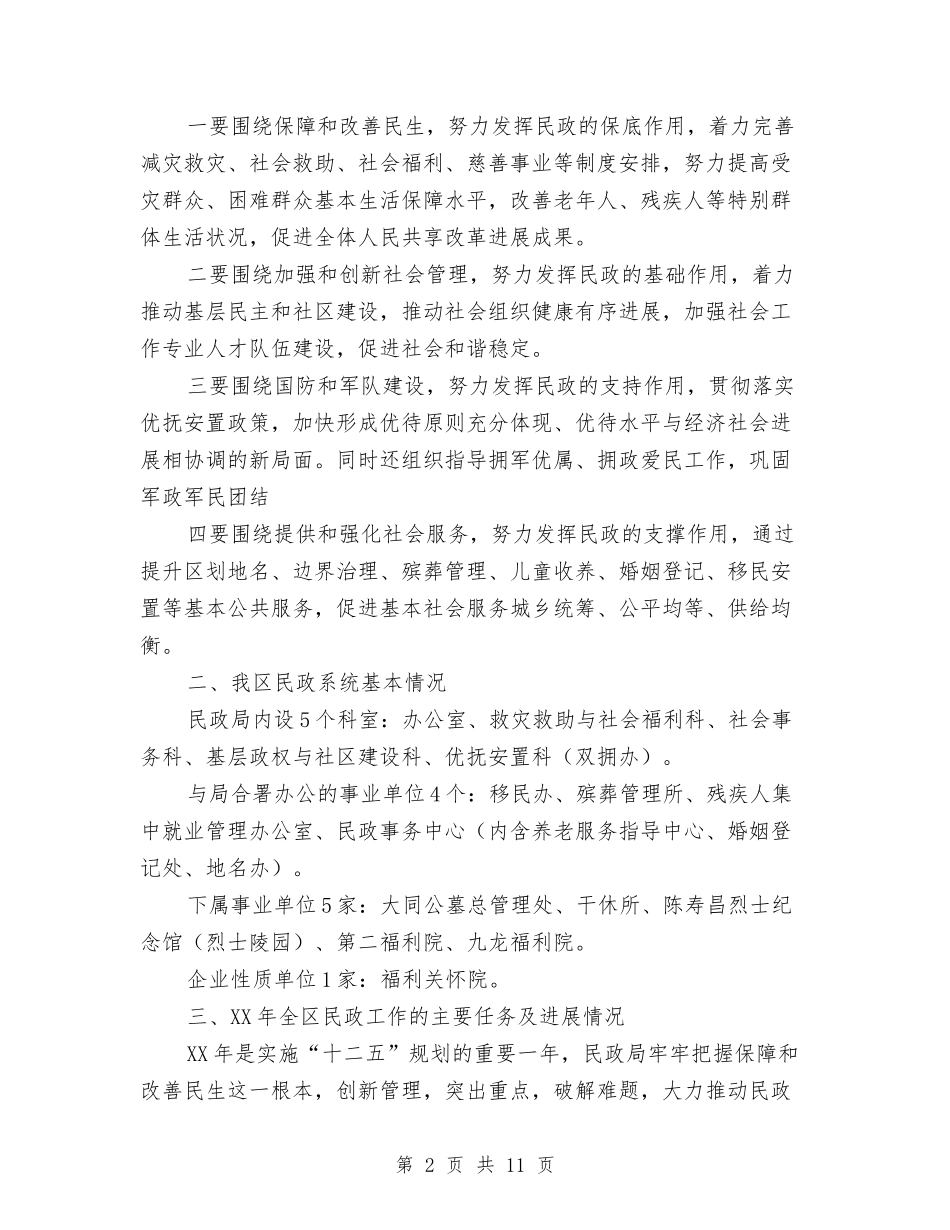 区民政局工作情况汇报_第2页