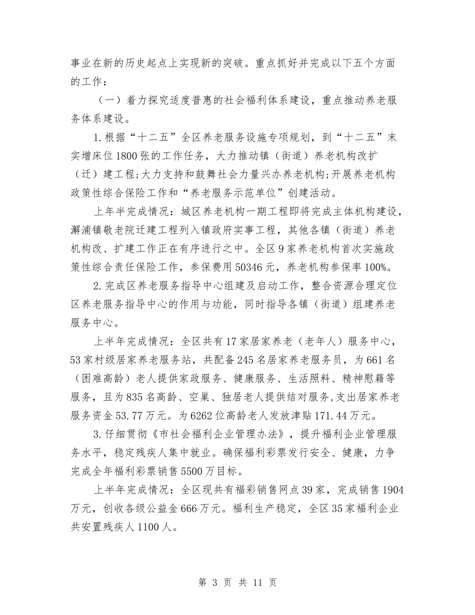 区民政局工作情况汇报_第3页