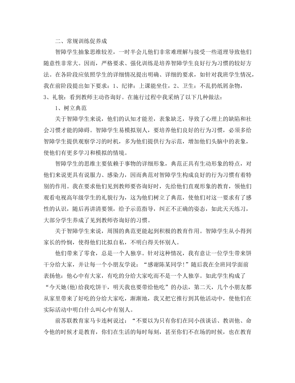 教学工作参考总结培智一年级班主任教学工作参考总结_第2页
