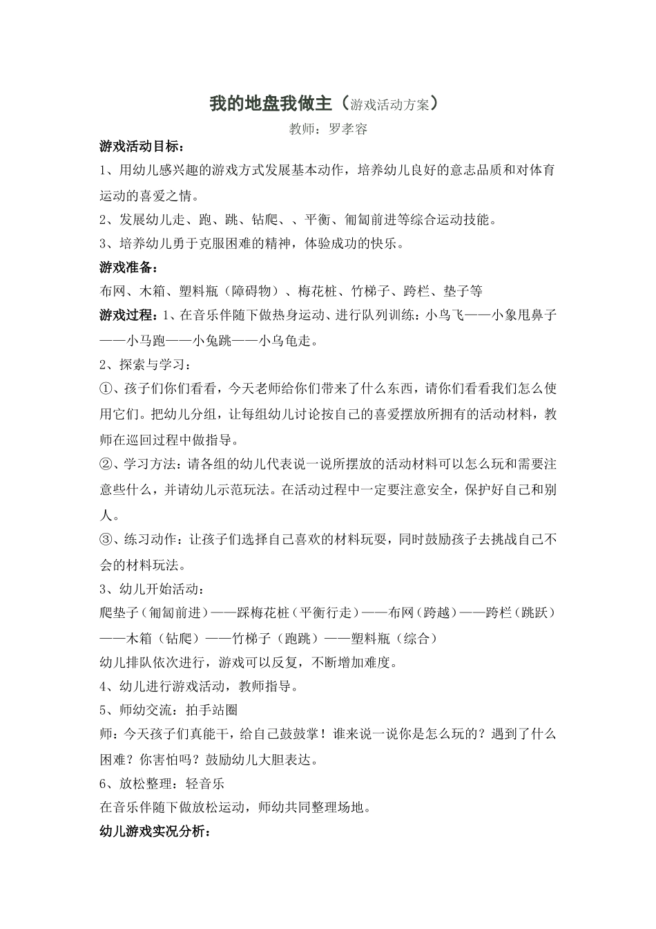 我的地盘我做主游戏活动方案罗孝容_第1页