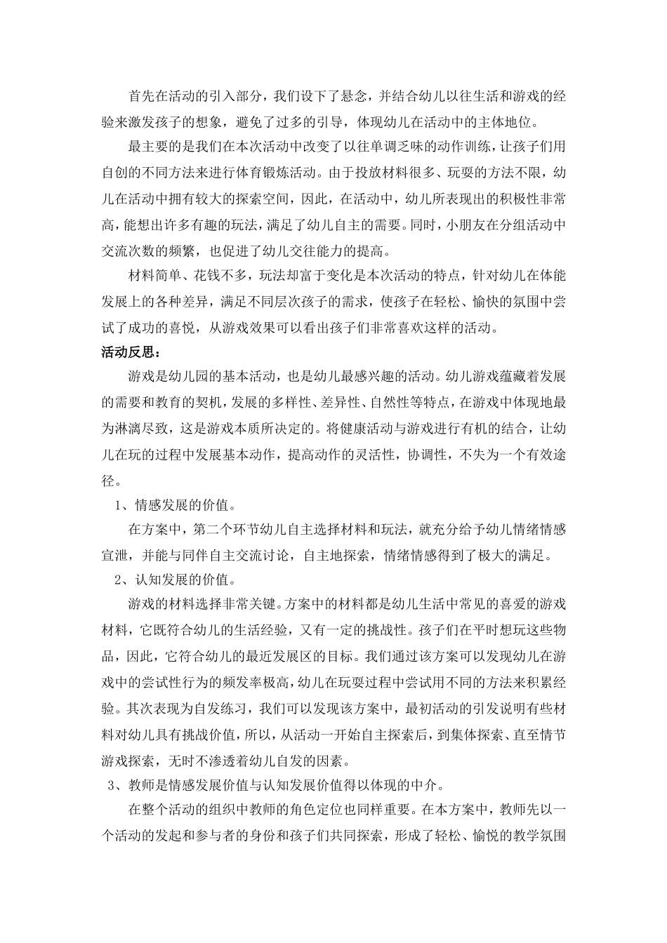 我的地盘我做主游戏活动方案罗孝容_第2页