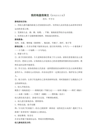 我的地盘我做主游戏活动方案罗孝容