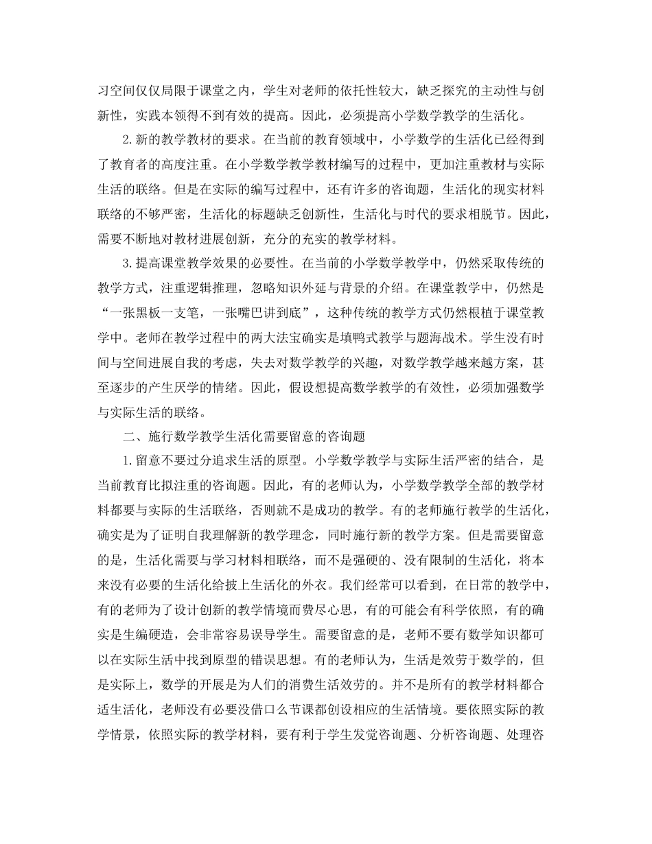小学数学教学工作参考总结2)（通用）_第2页