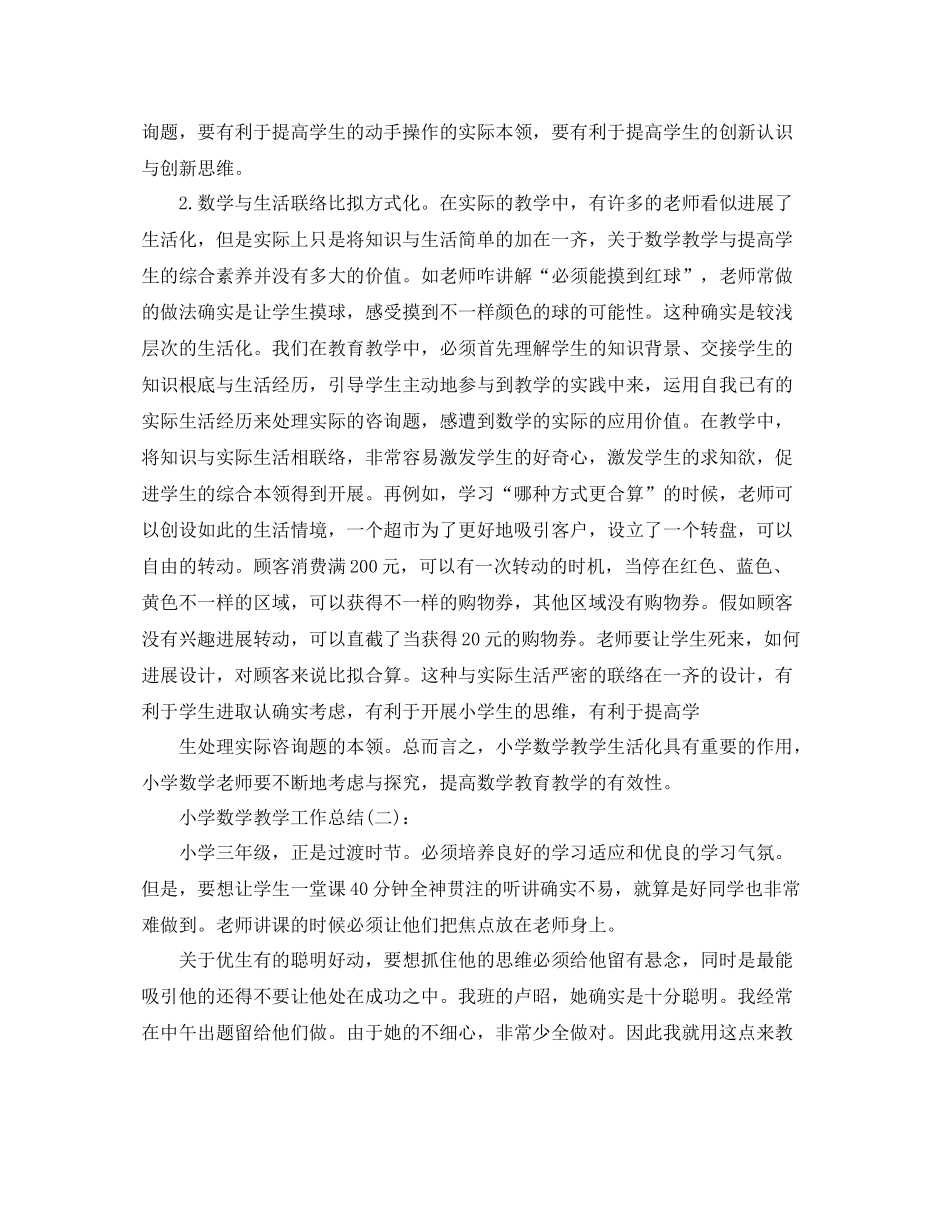 小学数学教学工作参考总结2)（通用）_第3页