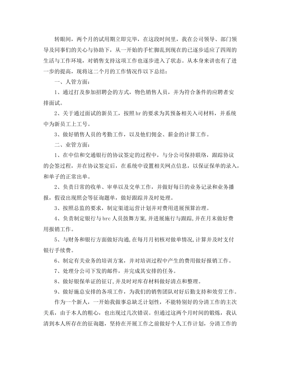 银行职员试用期转正工作参考总结5篇_第2页