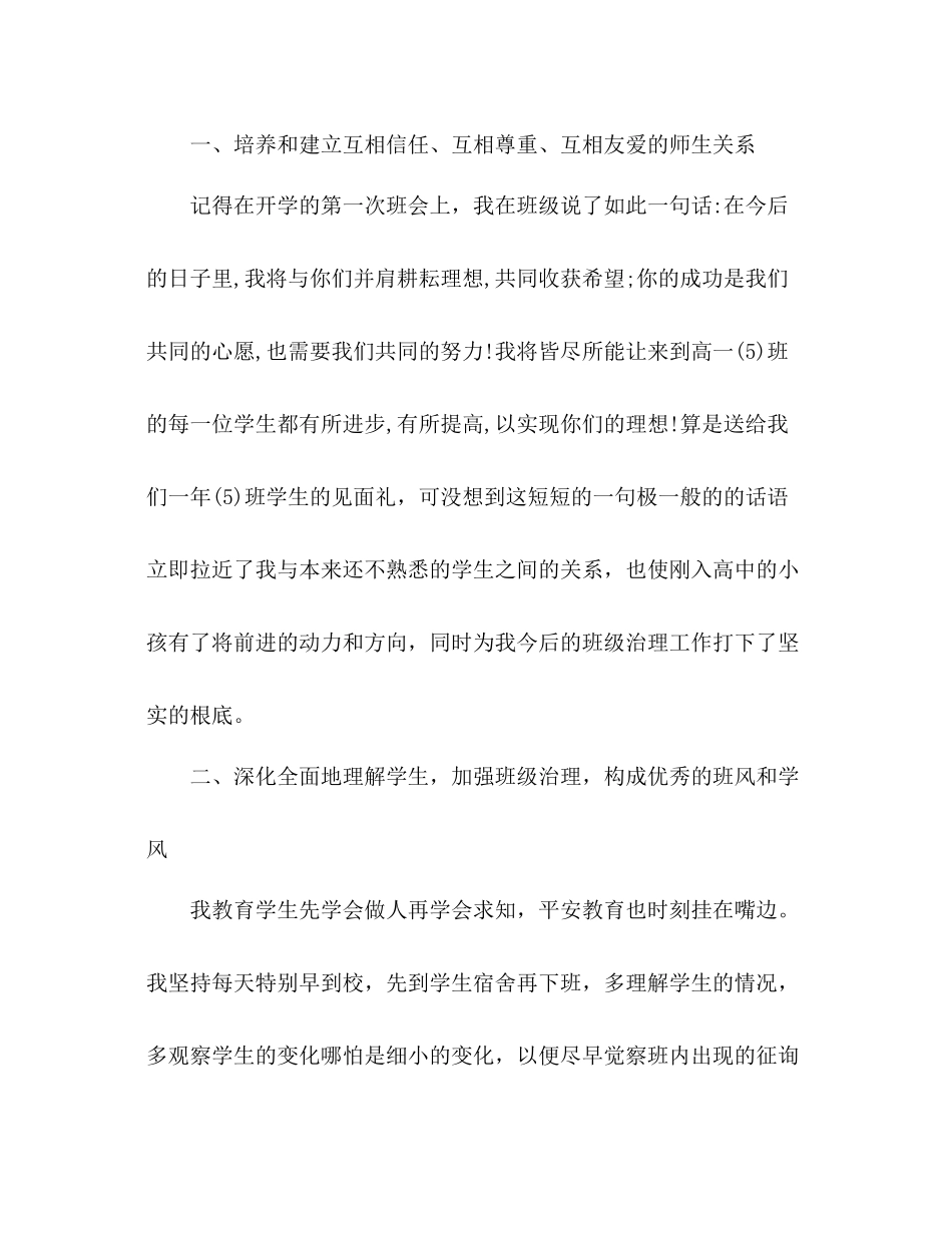 2021年12月高一班主任个人参考总结范文_0_第2页