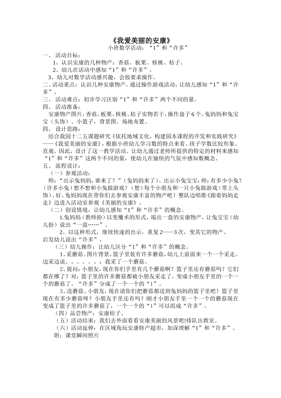 我爱美丽的安康_第1页