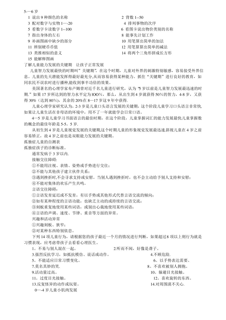 正常儿童认知能力发展规律表_第3页