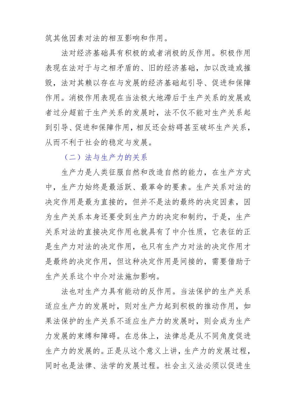 简述法与社会的关系_第2页