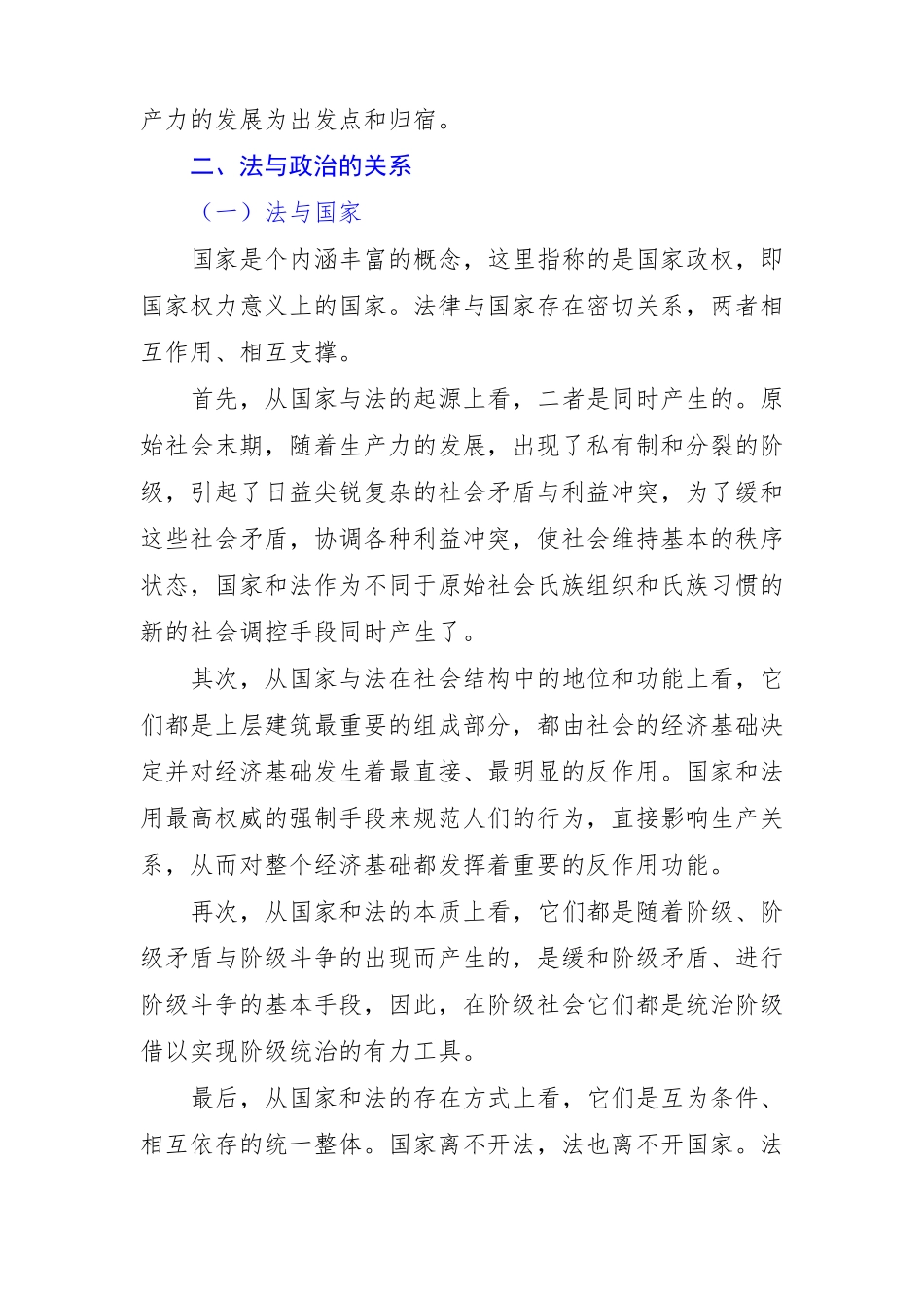 简述法与社会的关系_第3页