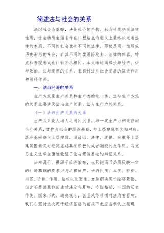简述法与社会的关系