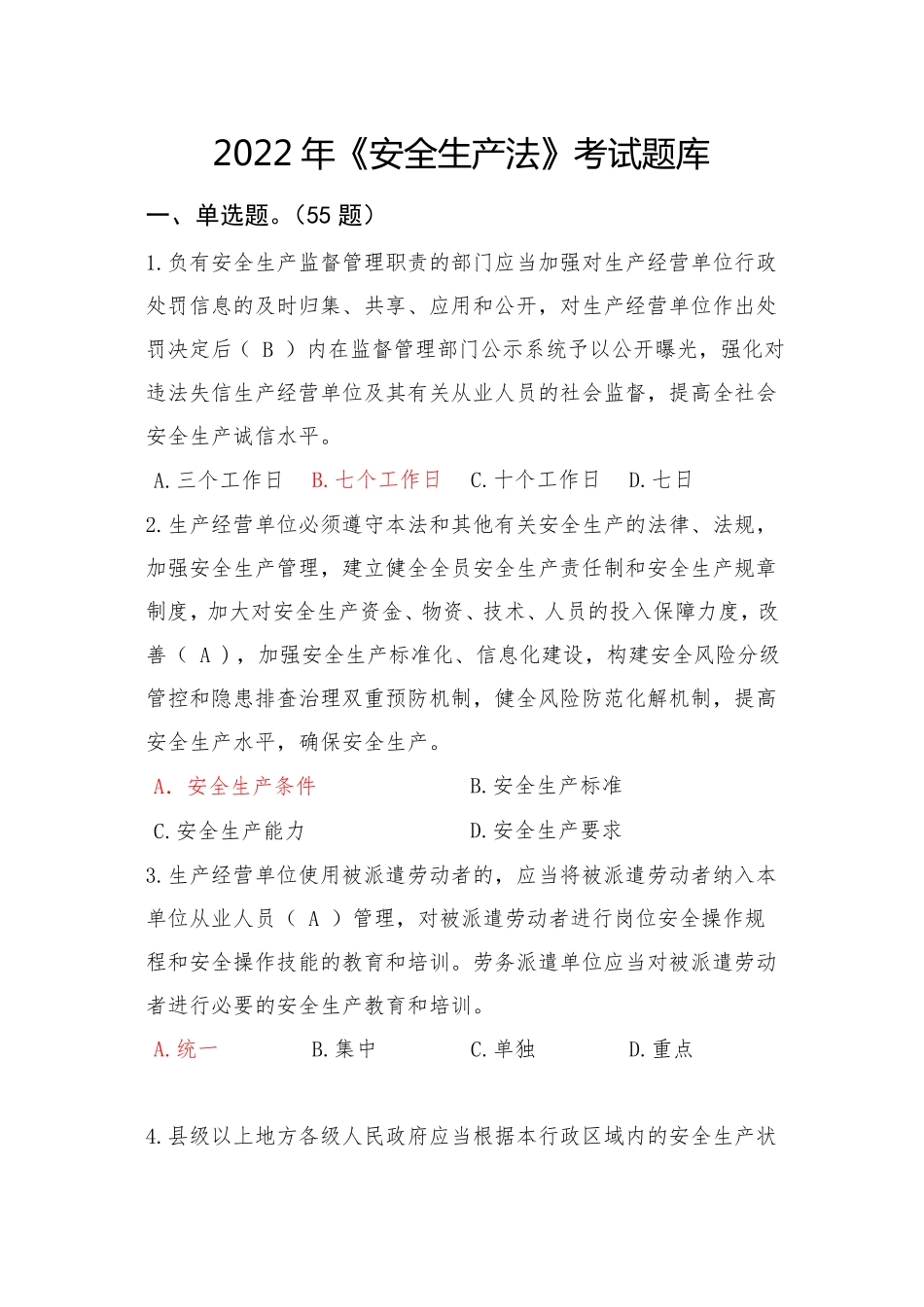 2022年安全生产法考试题库及答案_第1页