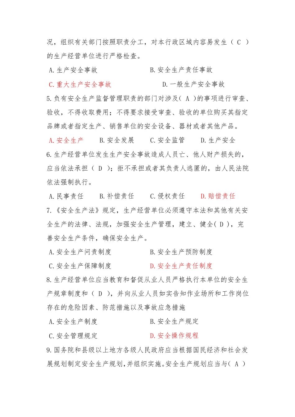 2022年安全生产法考试题库及答案_第2页