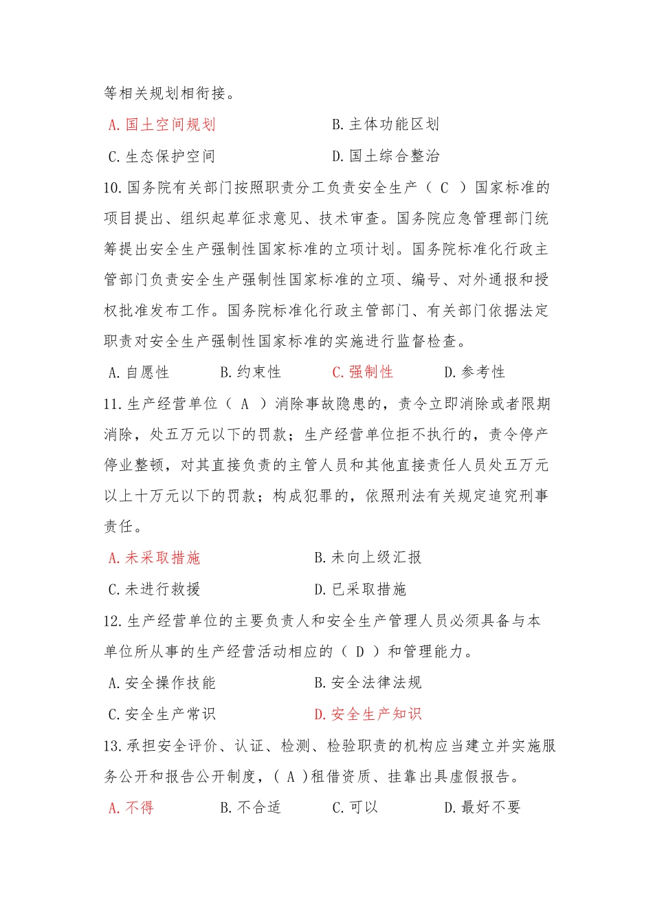 2022年安全生产法考试题库及答案_第3页