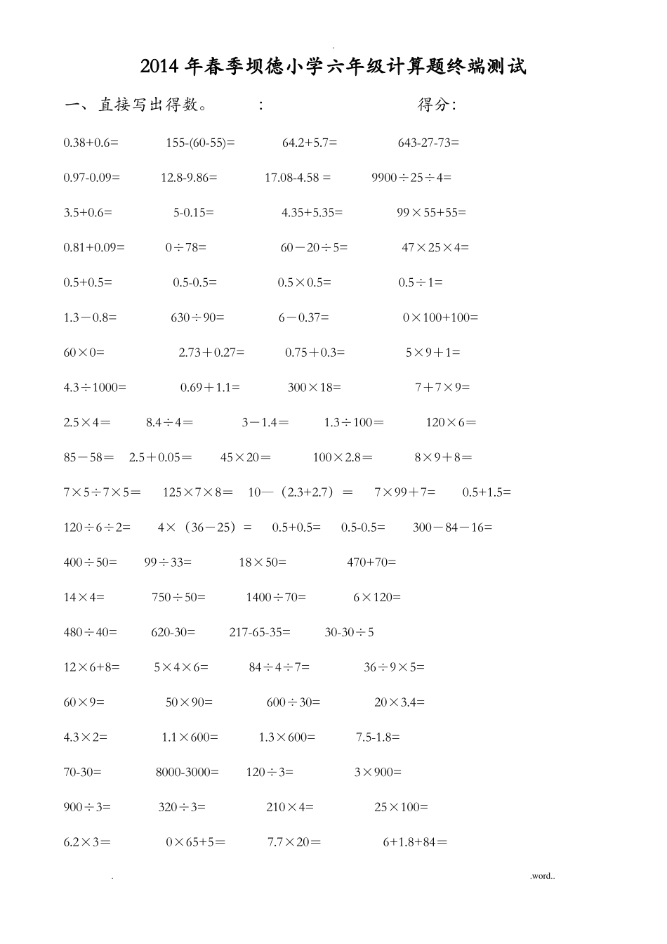 小学计算题训练_第1页