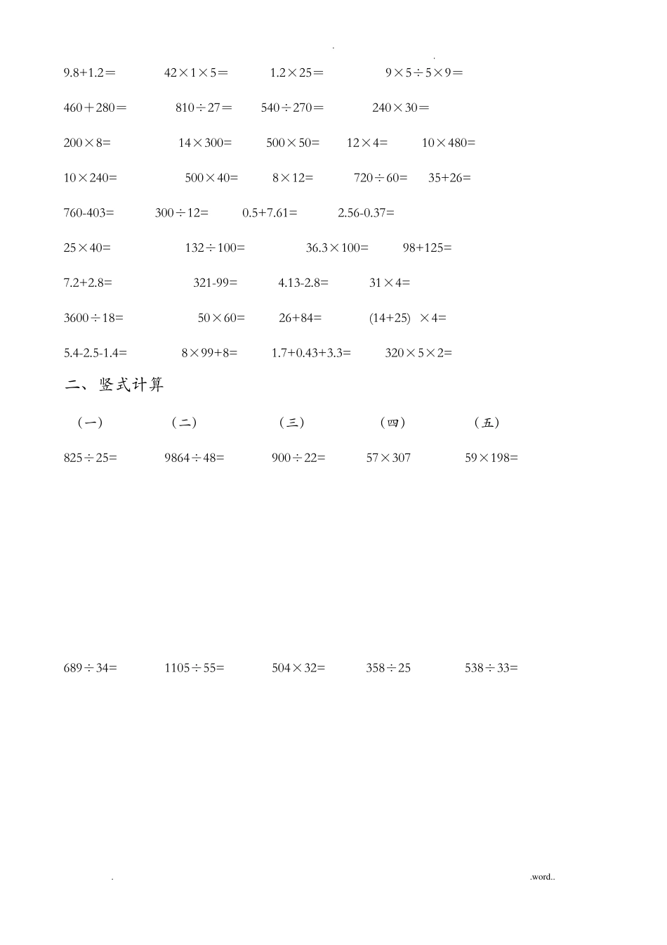 小学计算题训练_第2页