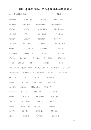小学计算题训练