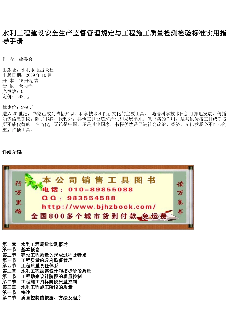 水利工程建设安全生产监督管理规定与工程施工质量检测检验标准实用指导手册_第1页