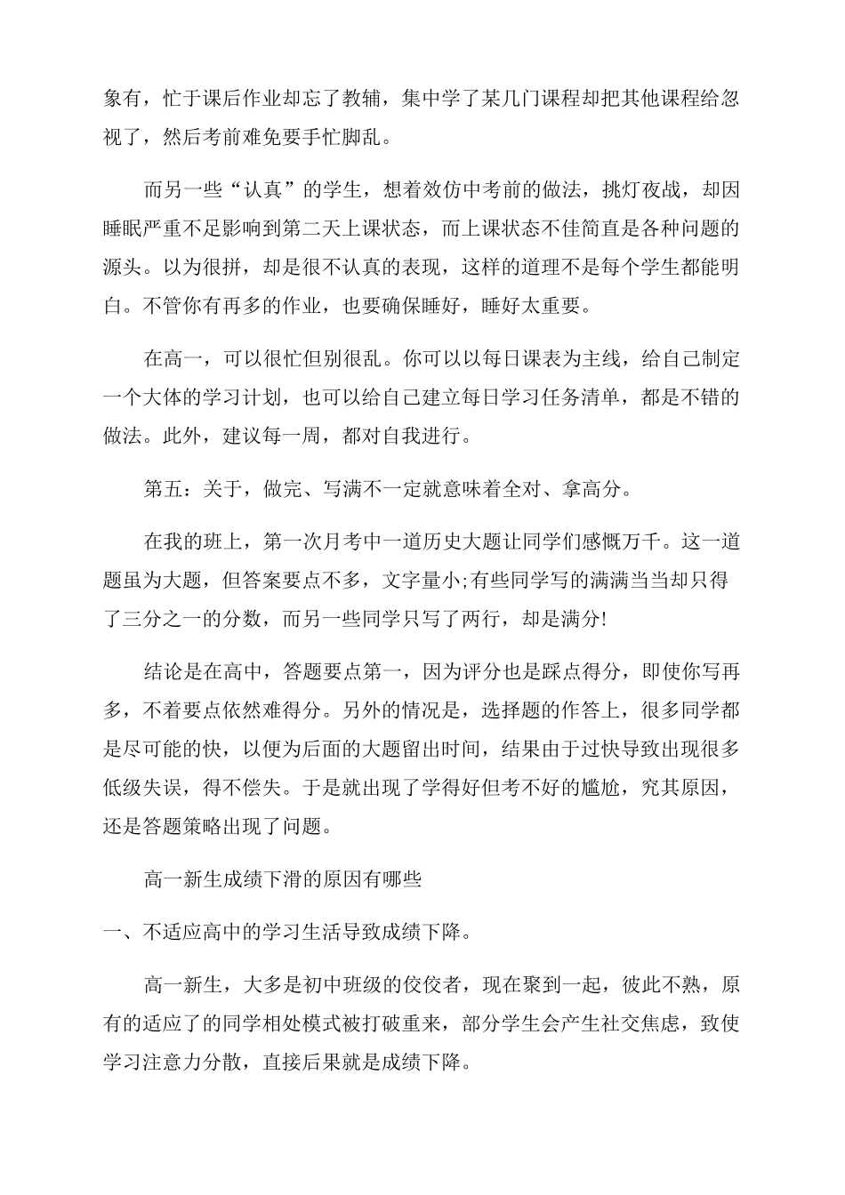 高二成绩下滑原因_第3页