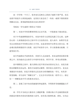 高二成绩下滑原因