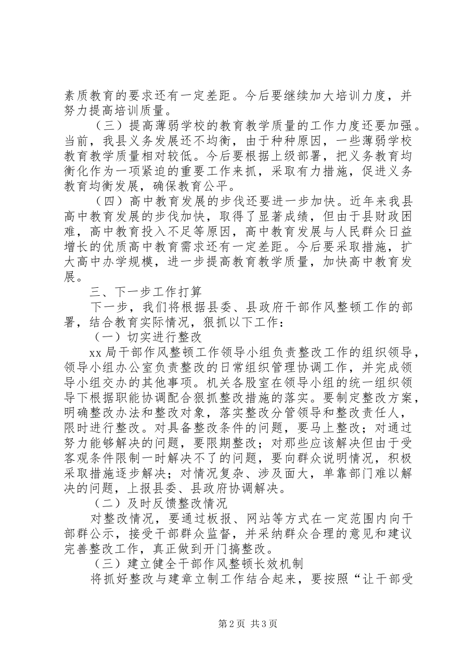 干部作风整顿活动工作汇报_第2页