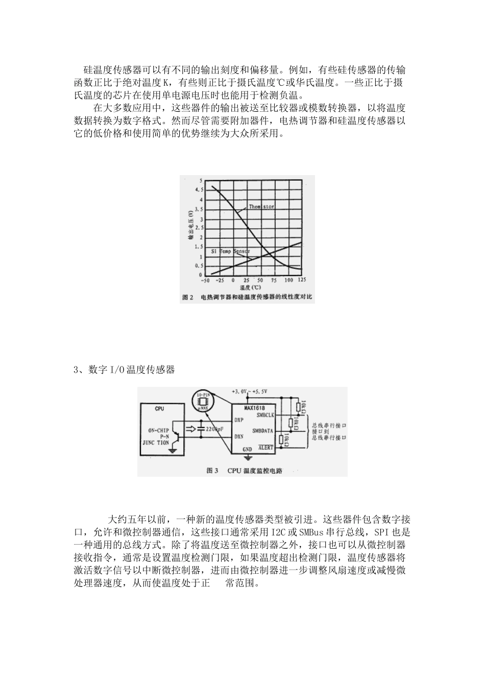 为系统定制的温度传感器及其电路设计方案_第2页