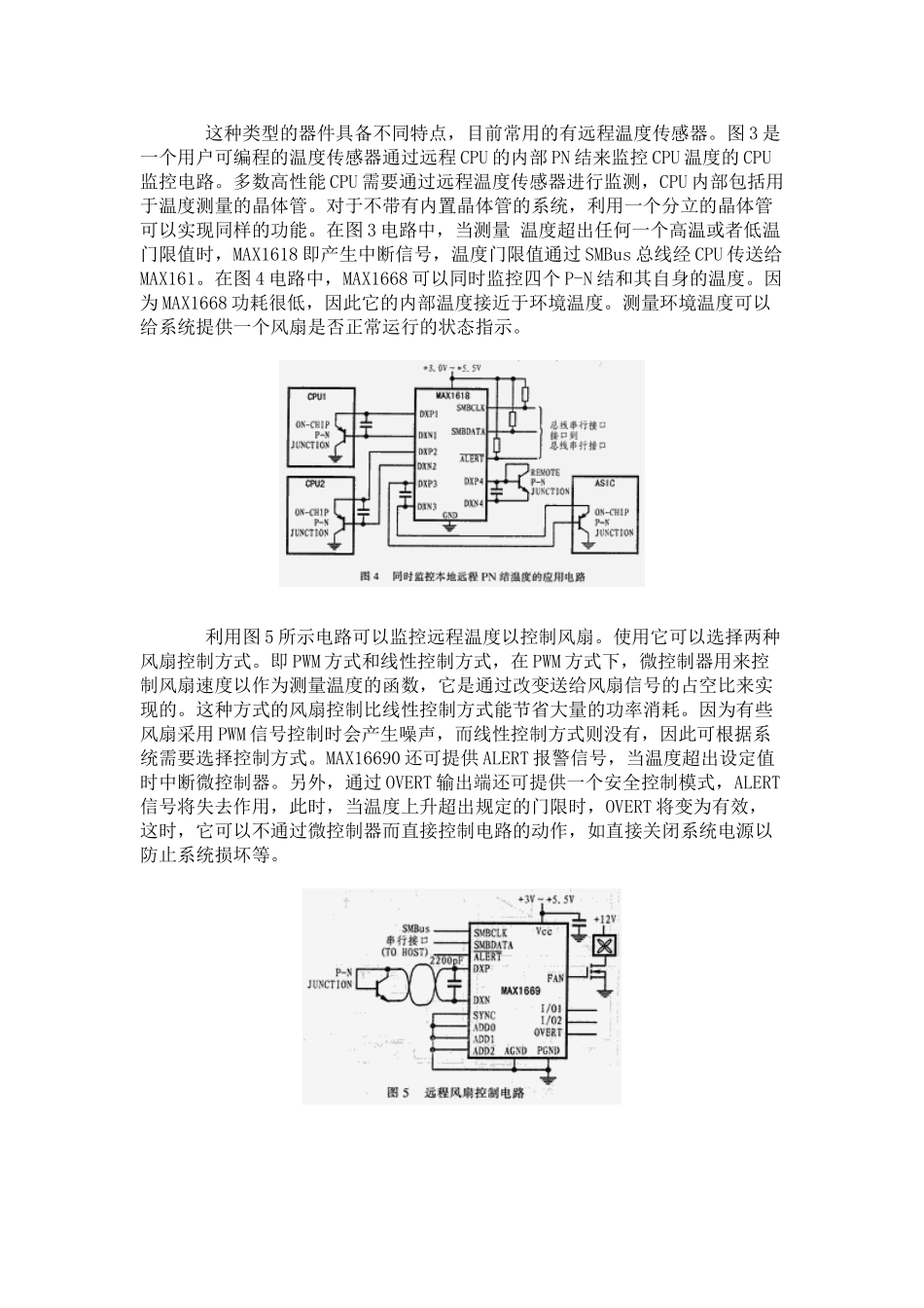 为系统定制的温度传感器及其电路设计方案_第3页