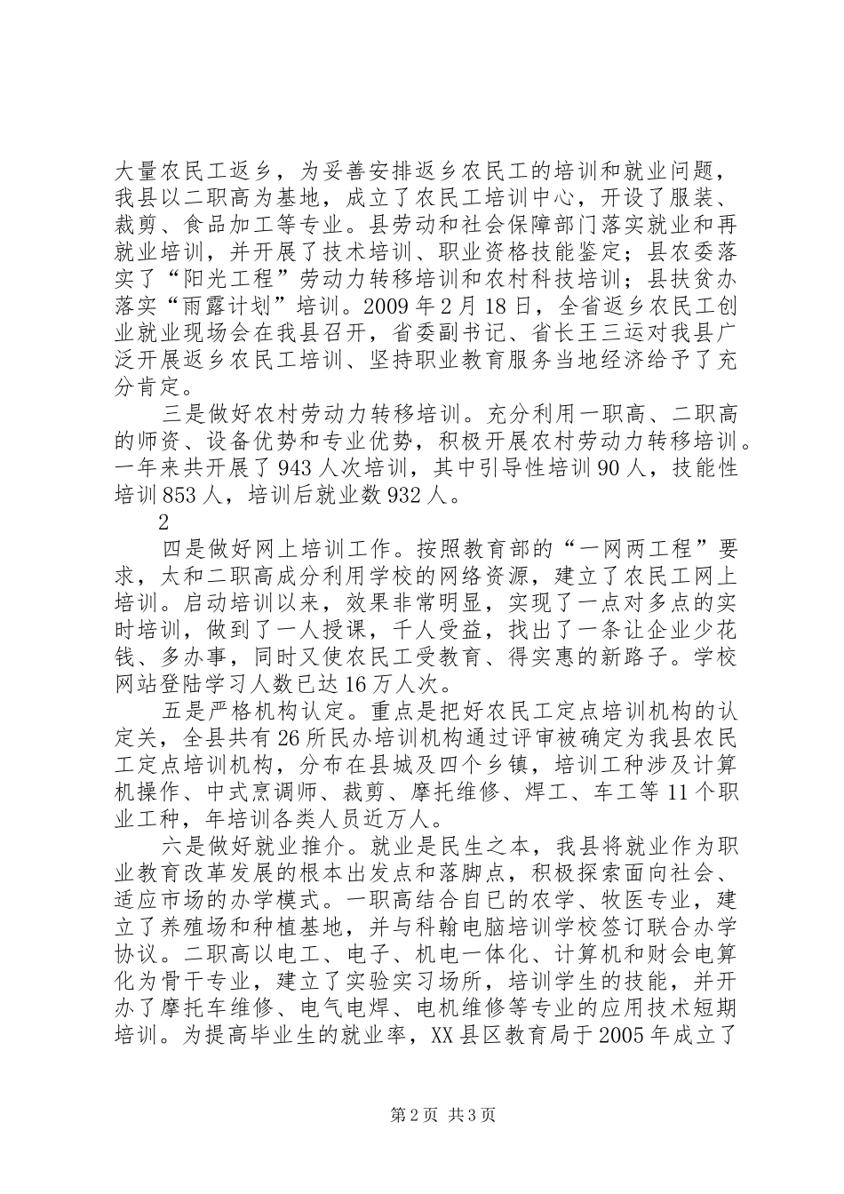 关于农村职业教育和农民培训工作情况的汇报_第2页