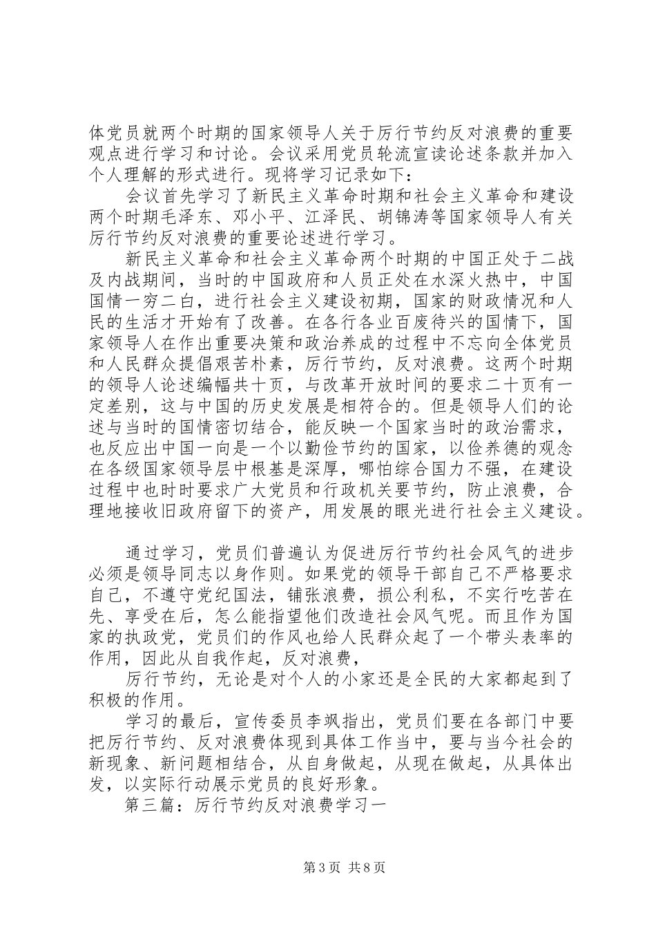 第一篇：厉行节约反对浪费自查自纠报告_第3页