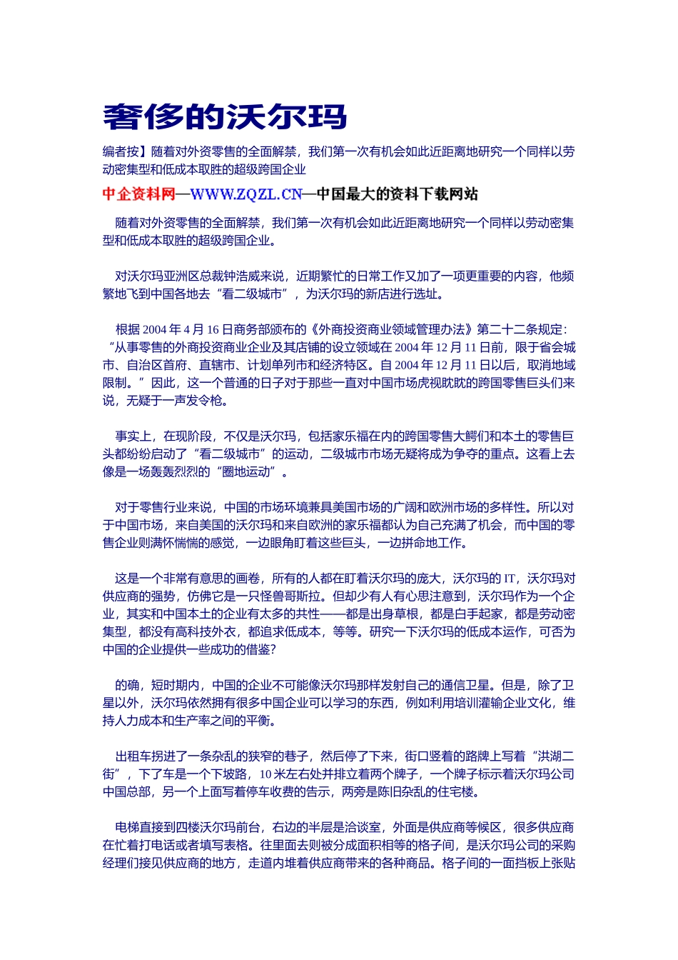 沃尔玛成本控制(DOC+20页)(1)_第1页