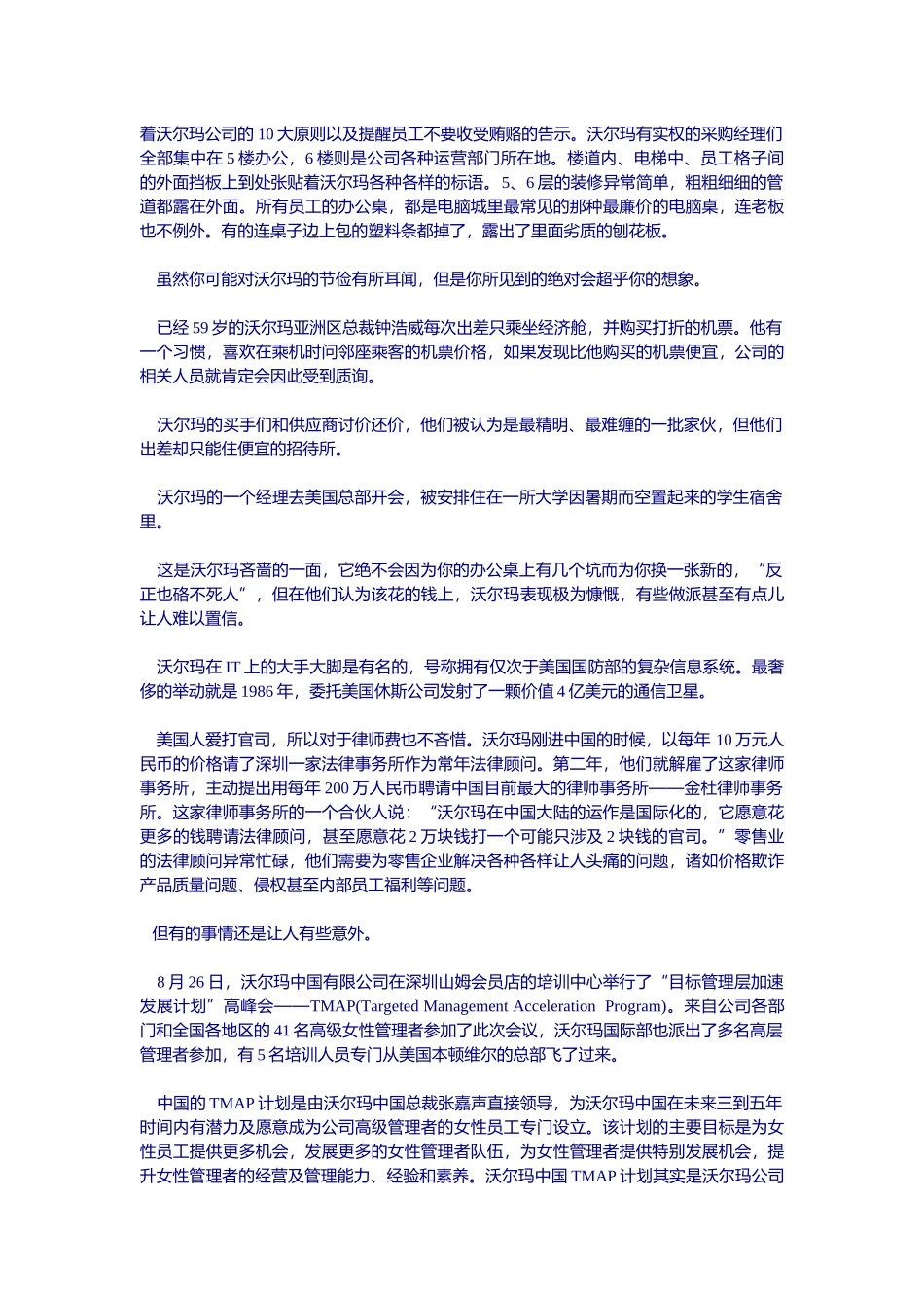 沃尔玛成本控制(DOC+20页)(1)_第2页