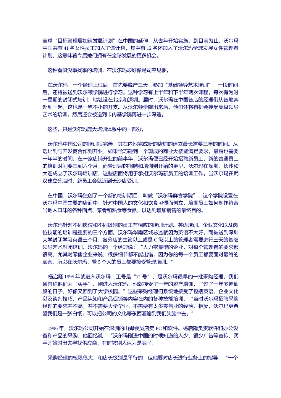 沃尔玛成本控制(DOC+20页)(1)_第3页