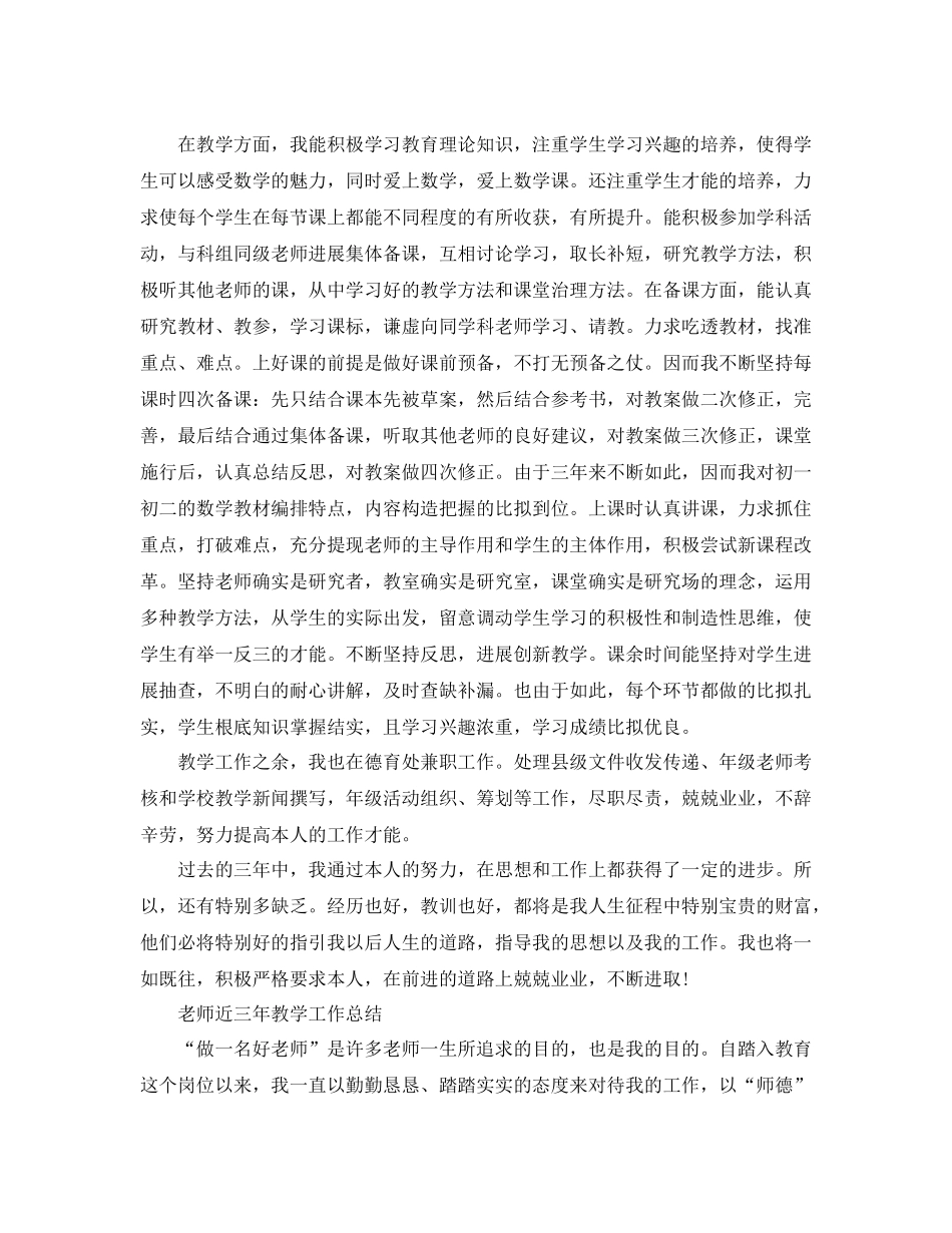 教学工作参考总结教师近三年教学工作参考总结_第2页