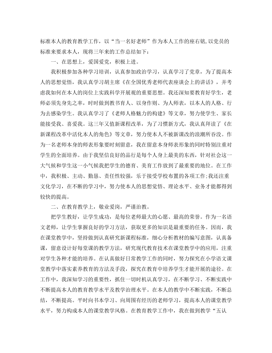教学工作参考总结教师近三年教学工作参考总结_第3页