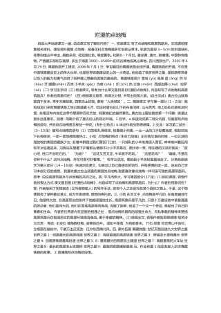 烂漫的点地梅