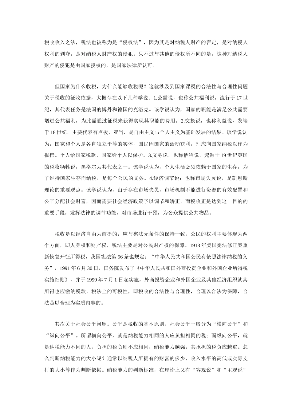 所得税法改革与社会公平_第2页