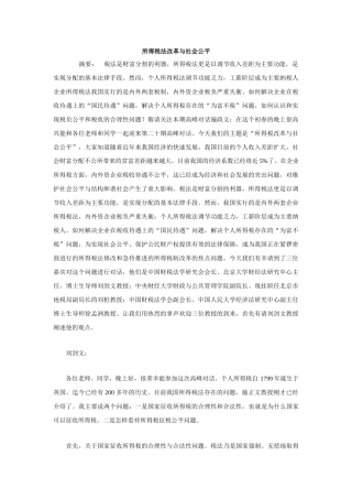 所得税法改革与社会公平