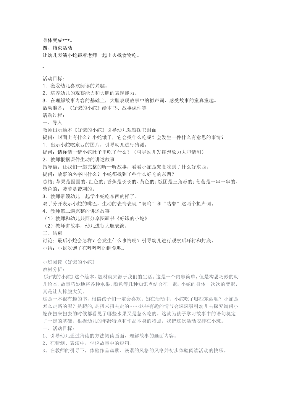 语言绘本好饿的小蛇教案_第2页