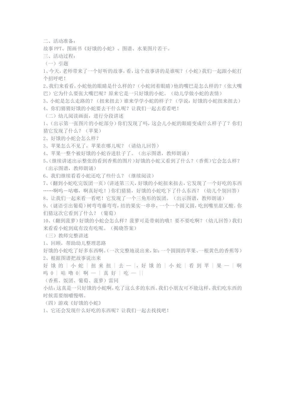 语言绘本好饿的小蛇教案_第3页