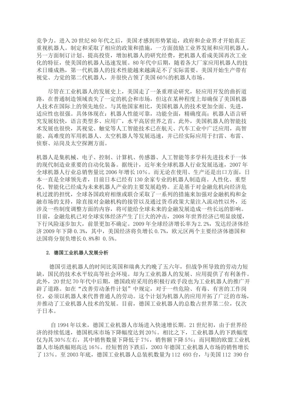 世界工业机器人行业发展分析_第2页