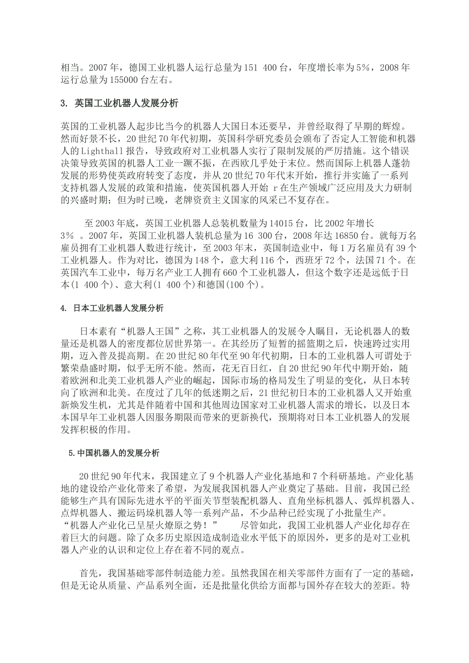 世界工业机器人行业发展分析_第3页