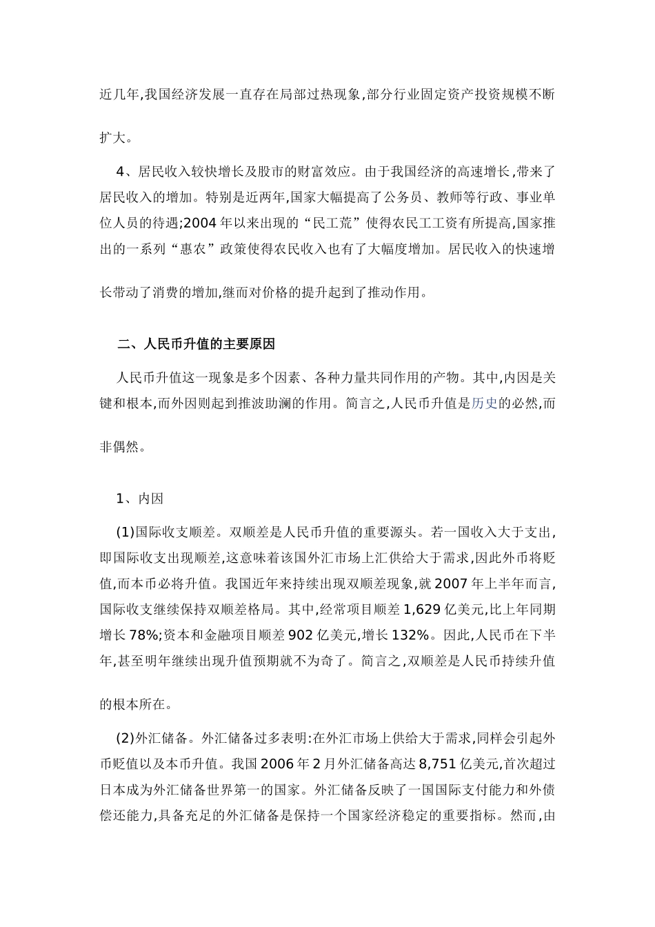 通胀预期下我国货币政策的效用分析_第2页