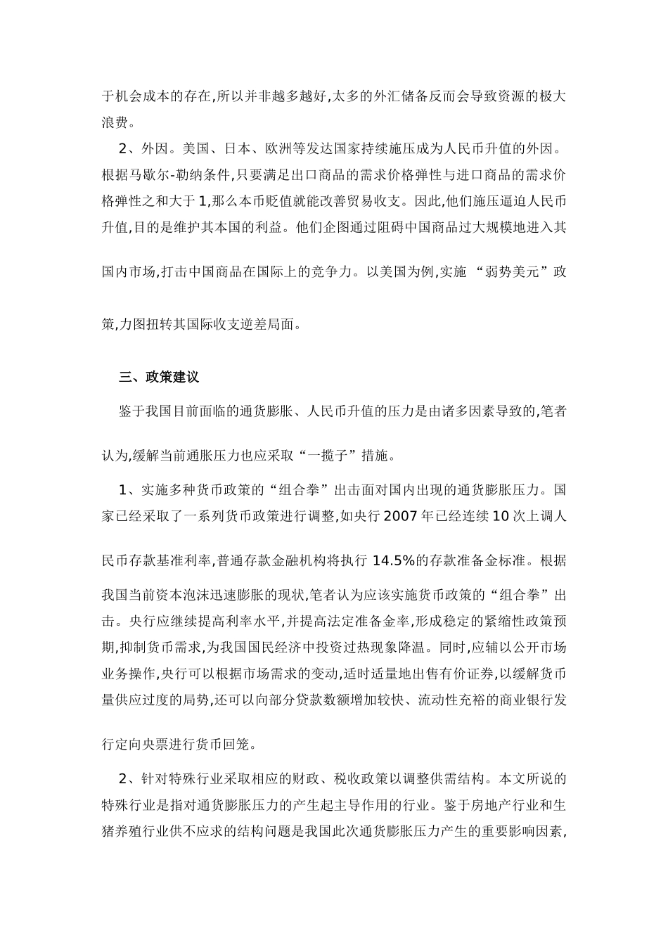 通胀预期下我国货币政策的效用分析_第3页