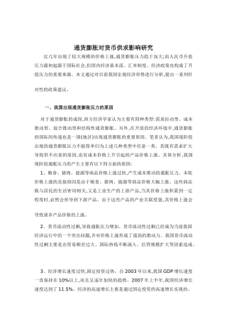 通胀预期下我国货币政策的效用分析
