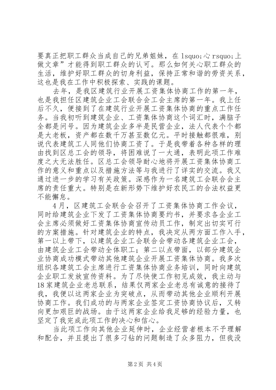 公司工会工作做法经验汇报材料_第2页