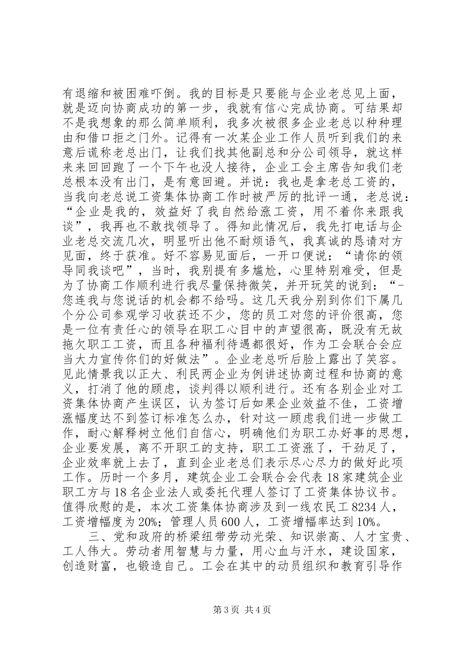 公司工会工作做法经验汇报材料_第3页