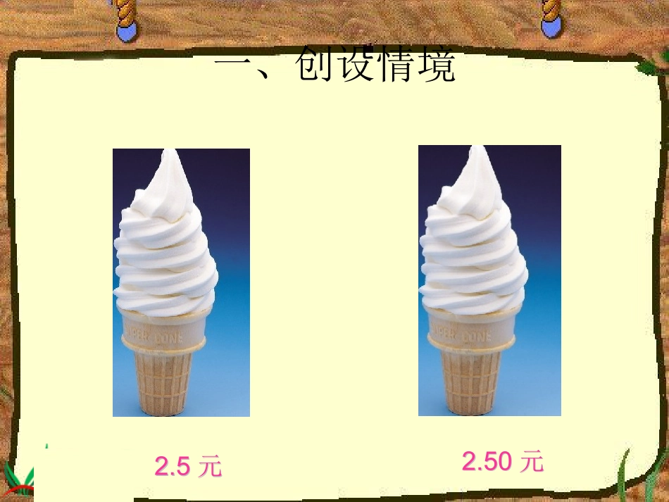 四年级小数的性质1_第2页