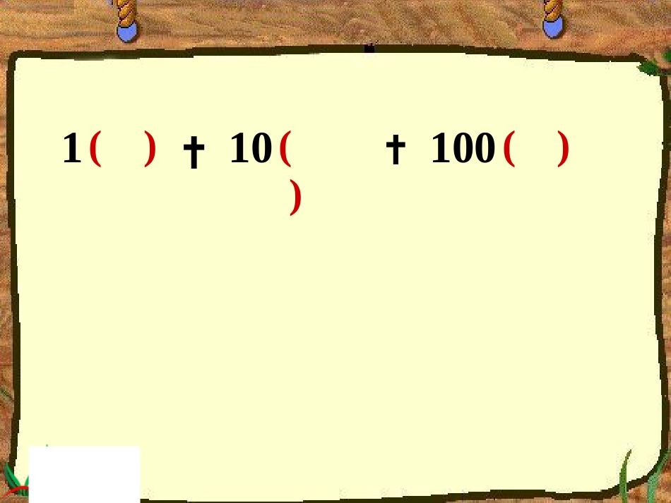 四年级小数的性质1_第3页