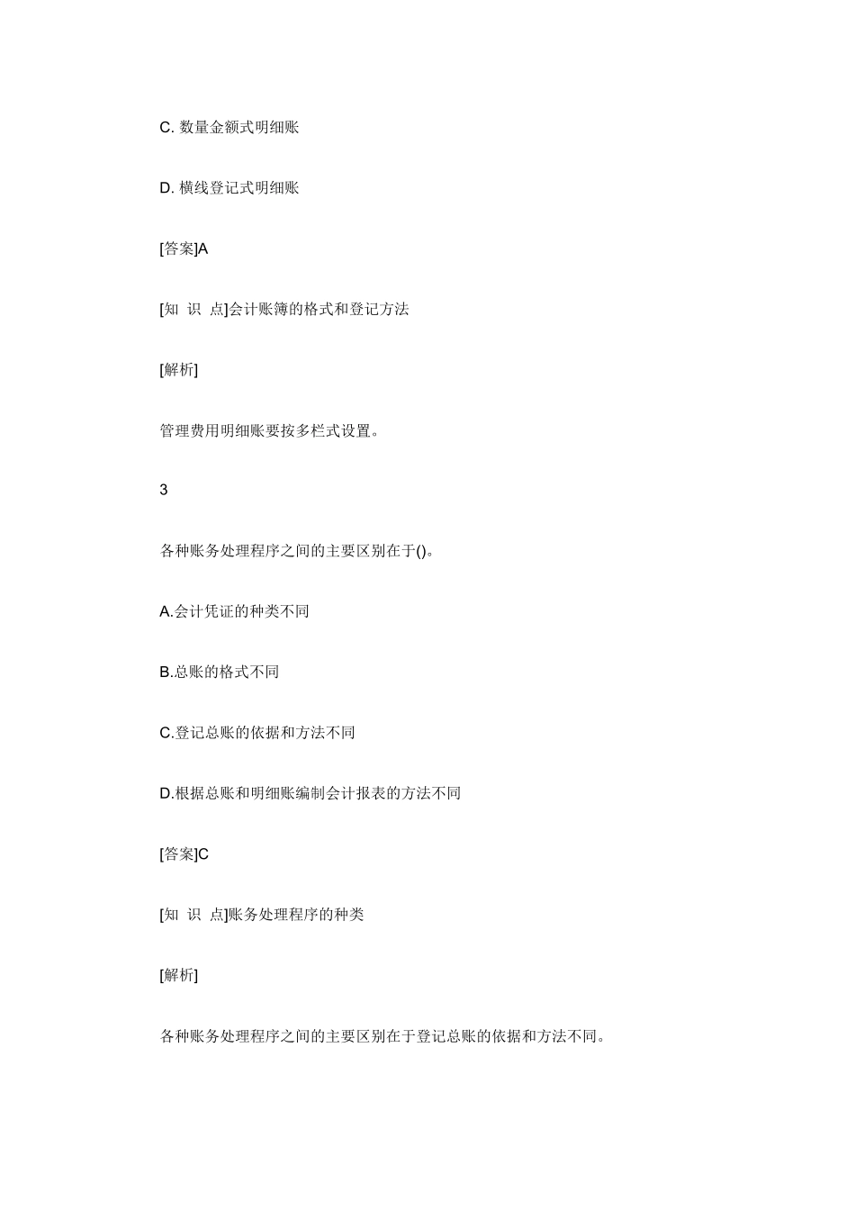 XXXX年会计职称考试01_第2页