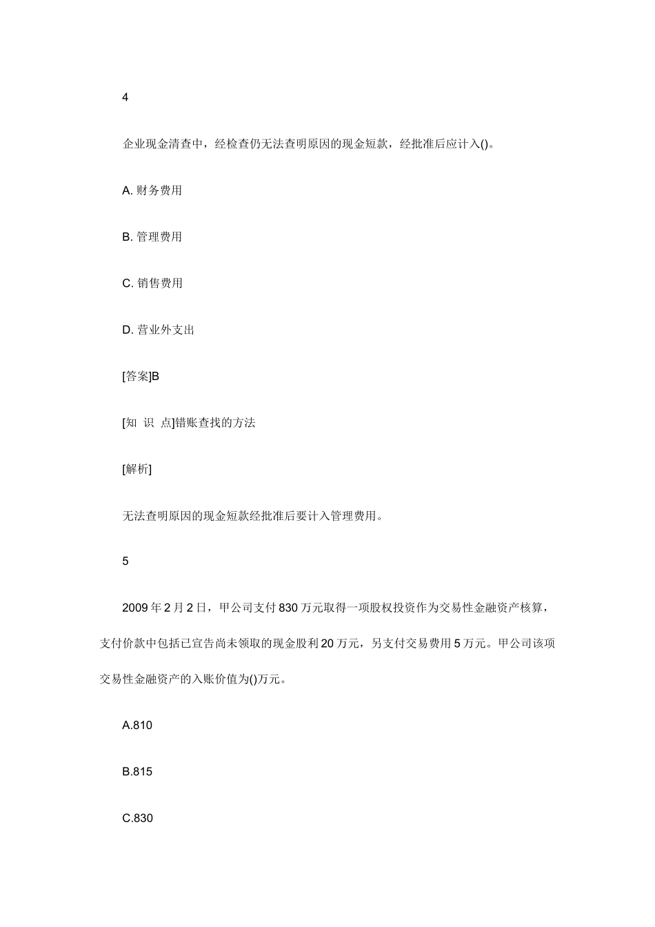 XXXX年会计职称考试01_第3页